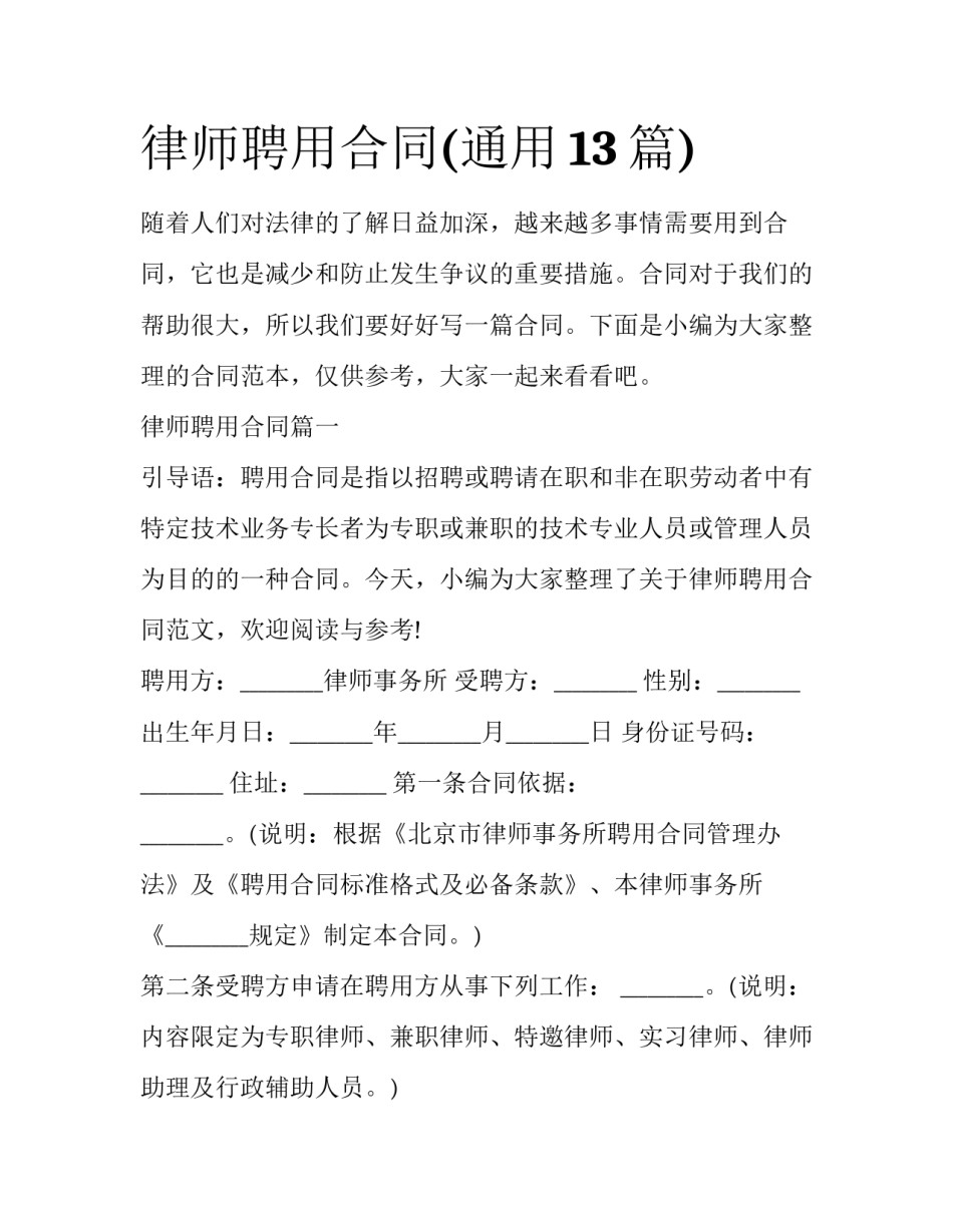 律师聘用合同(通用13篇)_第1页