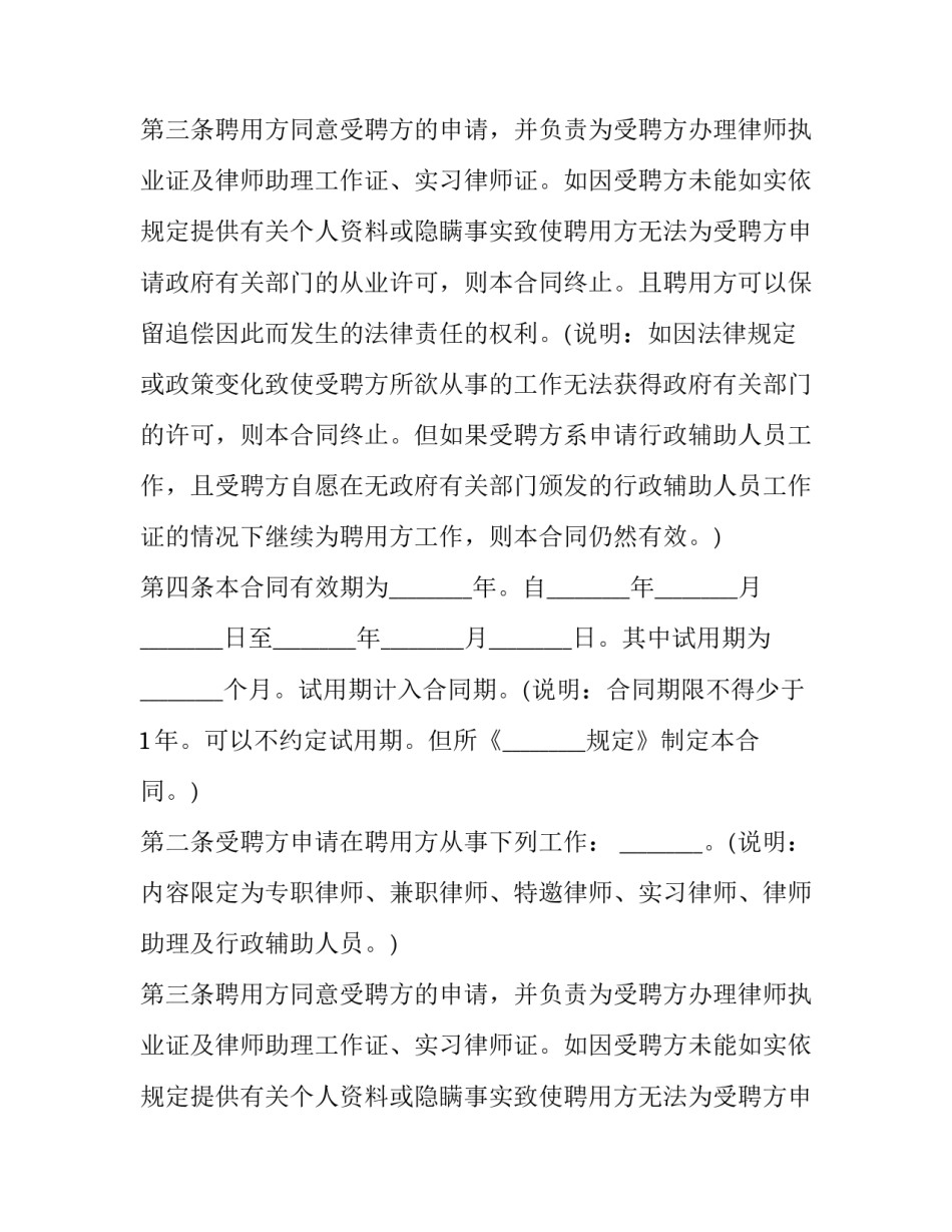 律师聘用合同(通用13篇)_第2页