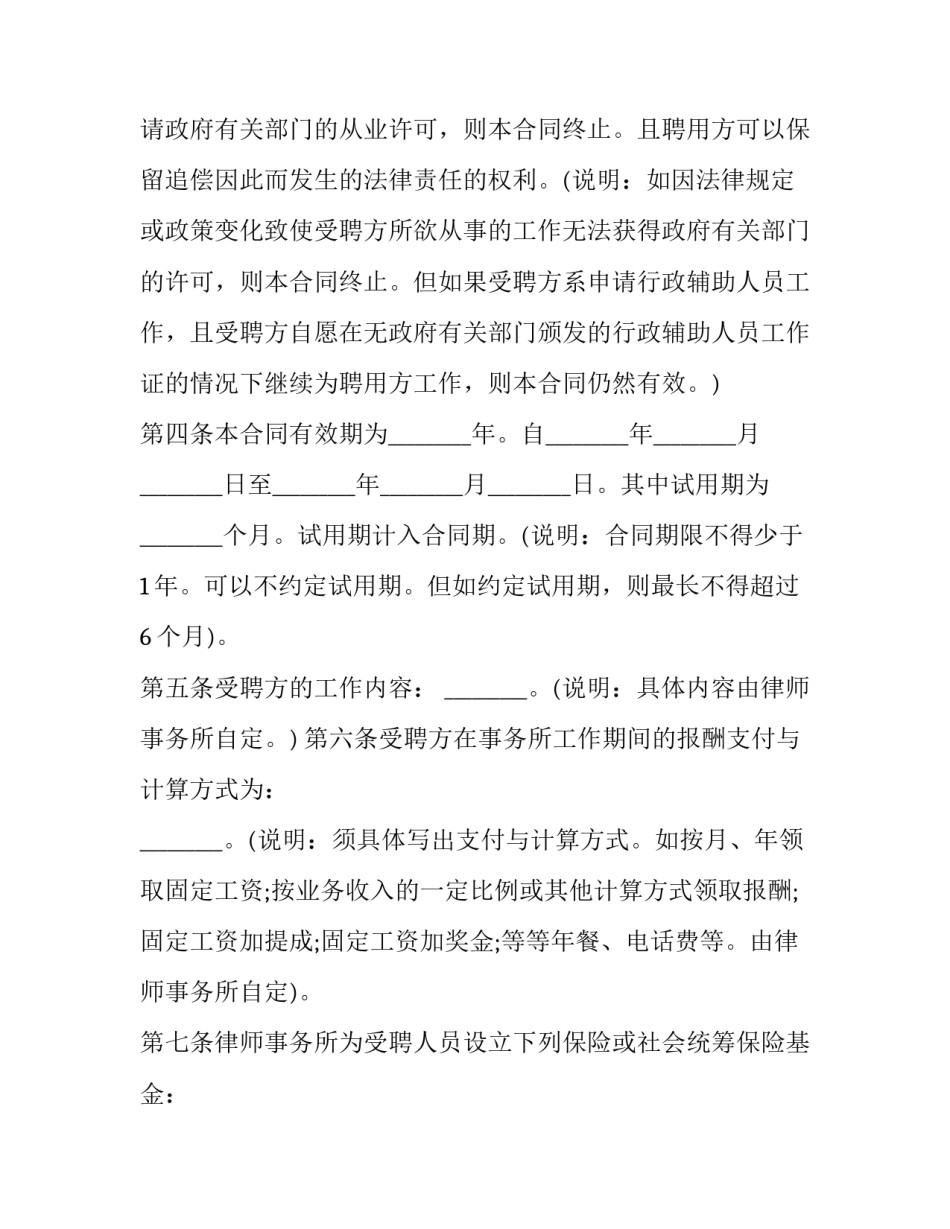 律师聘用合同(通用13篇)_第3页
