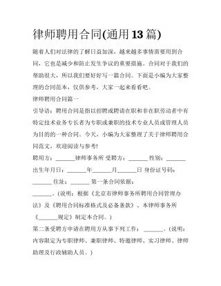 律师聘用合同(通用13篇)