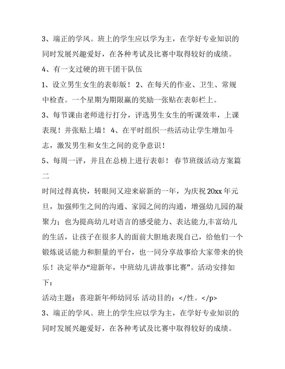 春节班级活动方案(四篇)_第2页