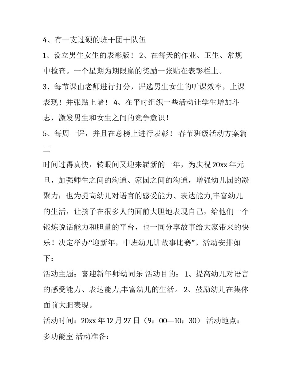 春节班级活动方案(四篇)_第3页