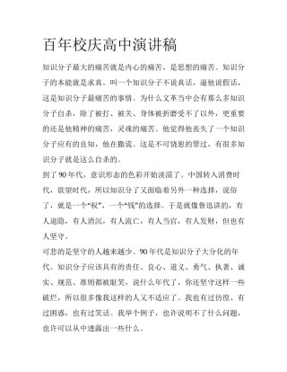 百年校庆高中演讲稿