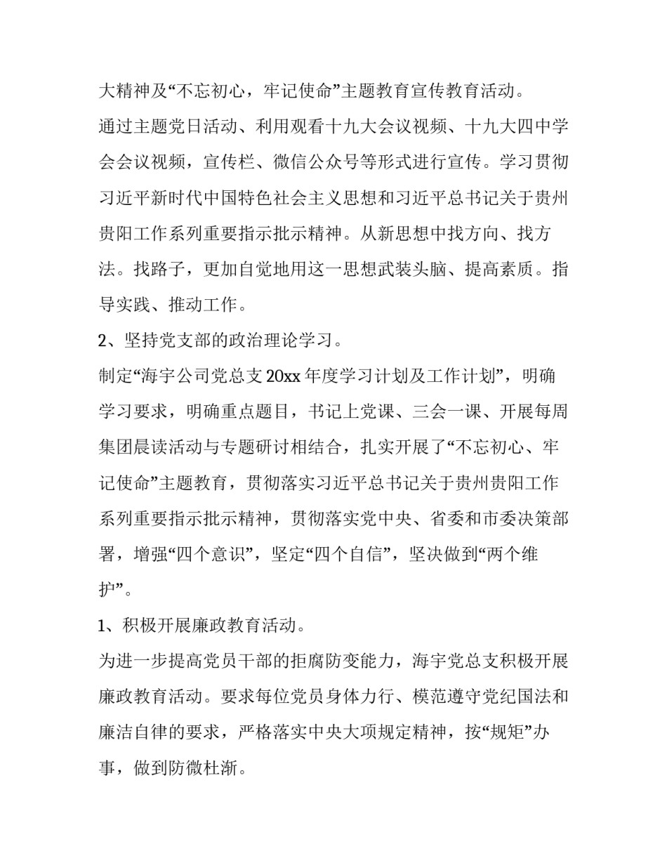 非公企业支部书记发言(四篇)_第2页