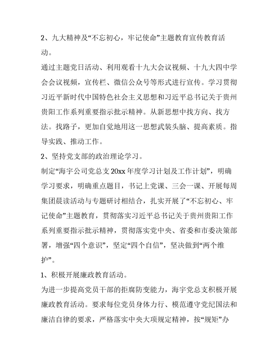 非公企业支部书记发言(四篇)_第3页