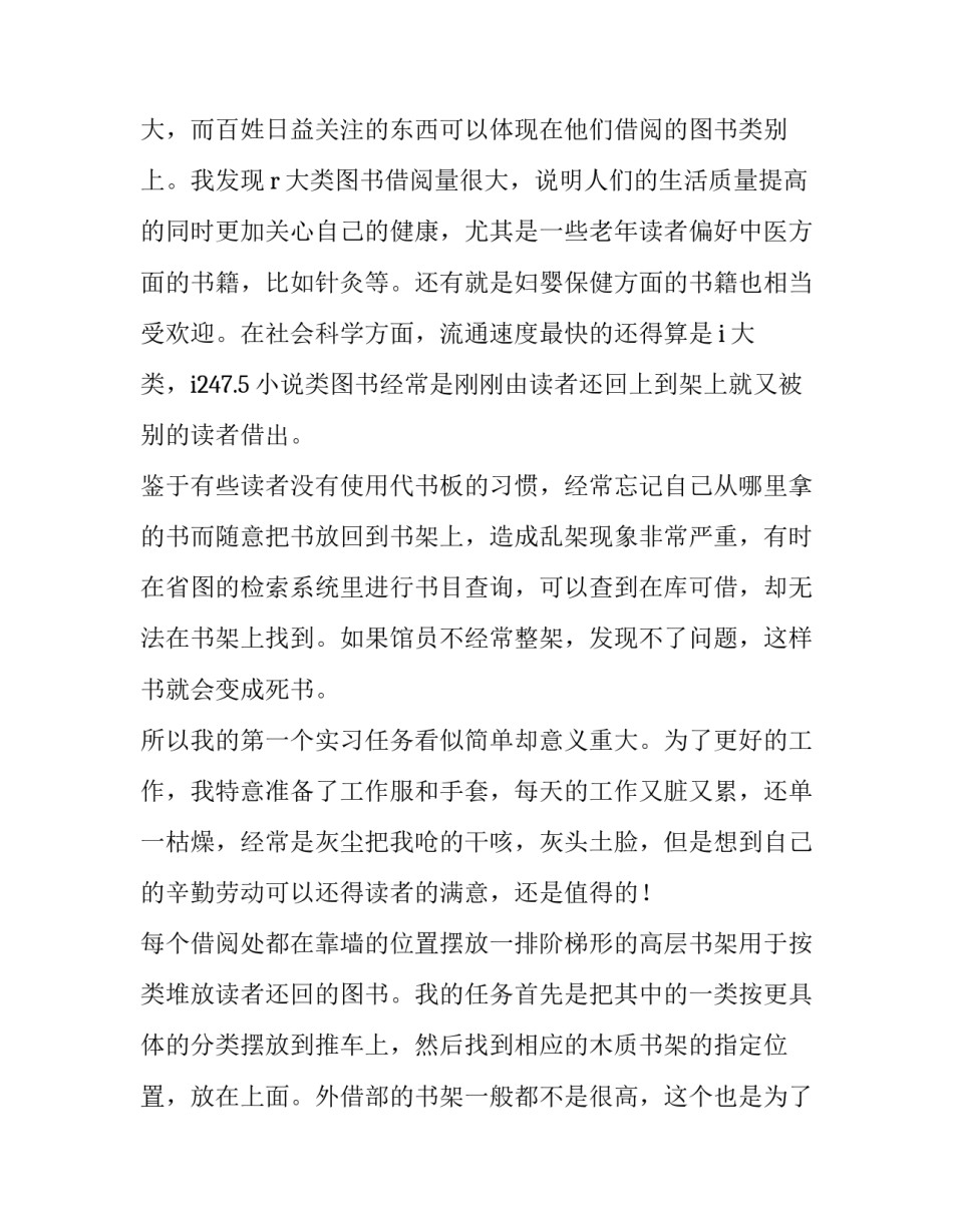 毕业生图书馆实习报告范文_第3页