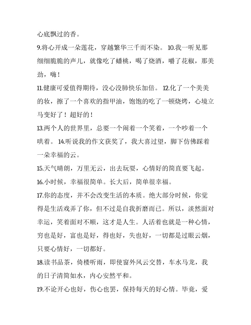 今天心情美美的句子搞笑 今天心情美美的句子小孩子(5篇)_第3页