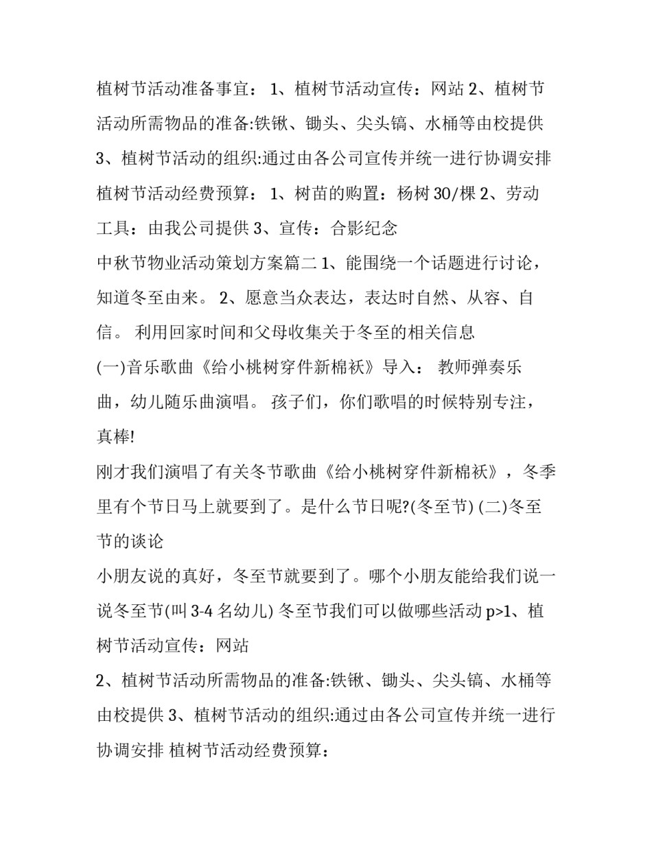 2023年中秋节物业活动策划方案(优质8篇)_第2页