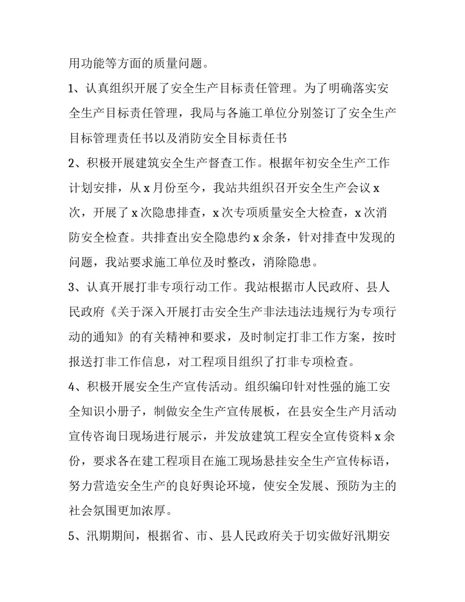 建设工程质量监督员工作总结(5篇)_第2页