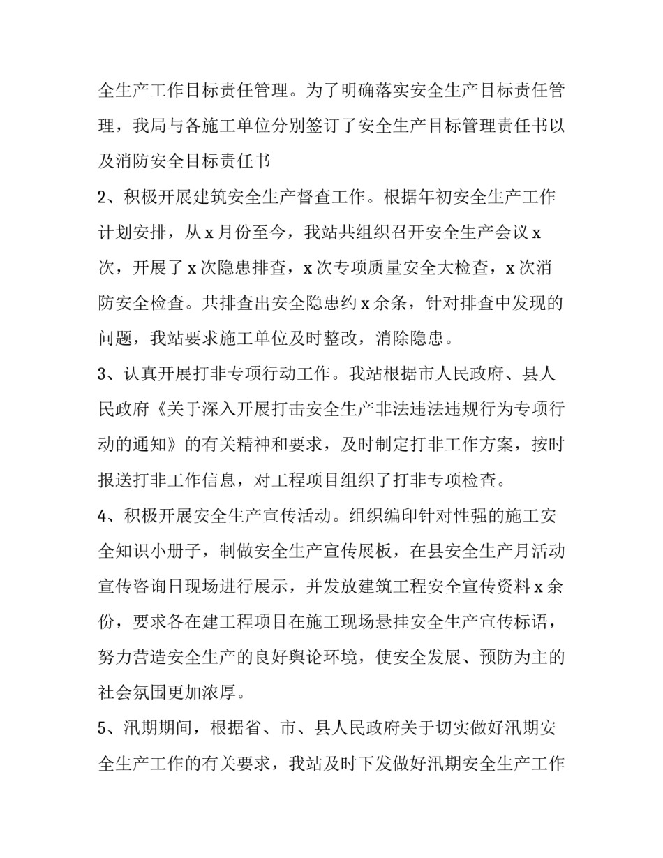 建设工程质量监督员工作总结(5篇)_第3页