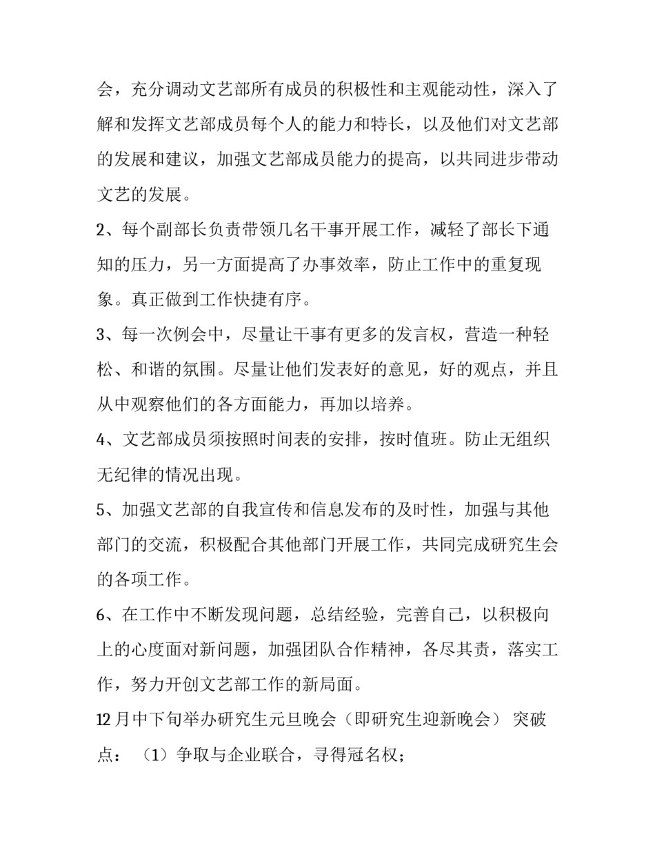 最新文艺部工作计划书(10篇)_第2页