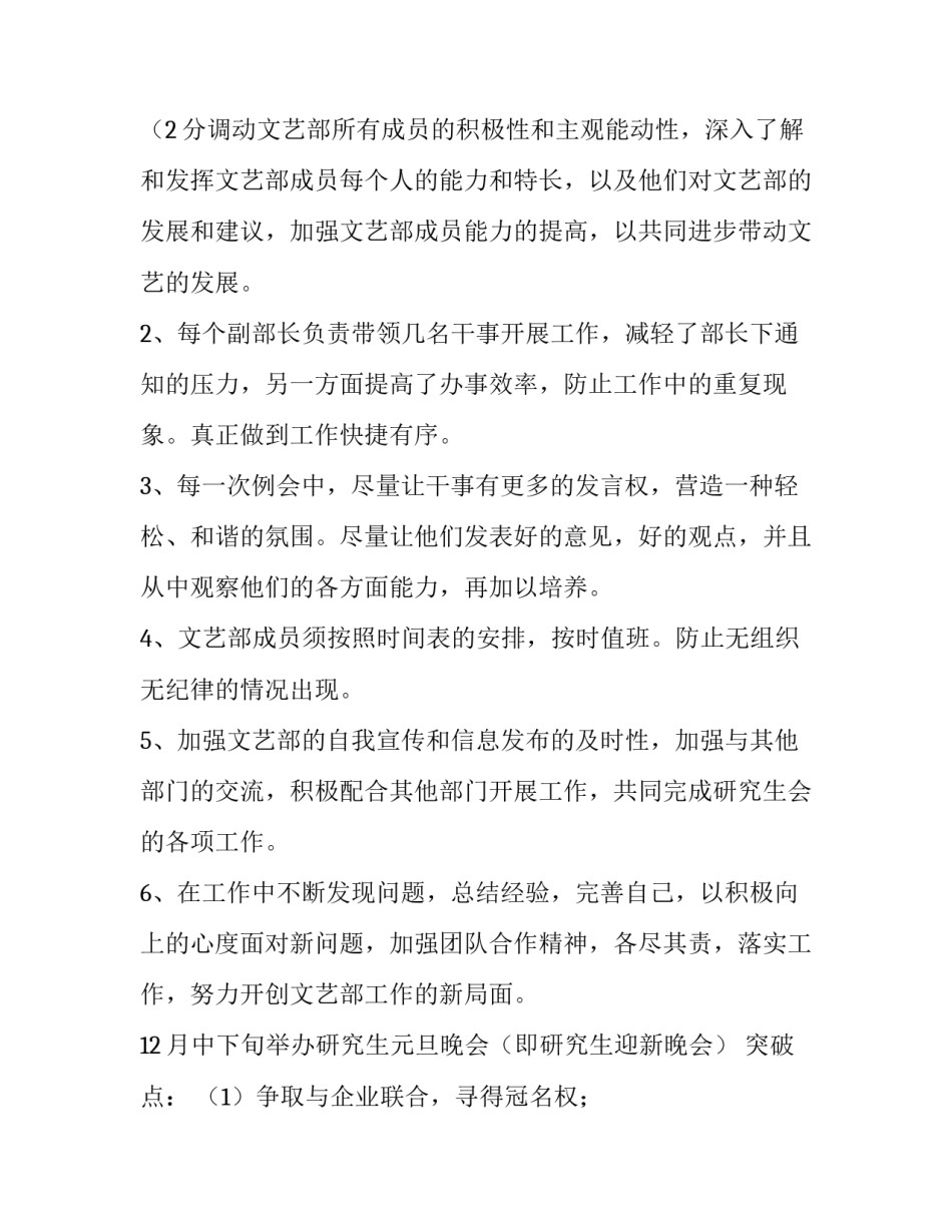 最新文艺部工作计划书(10篇)_第3页