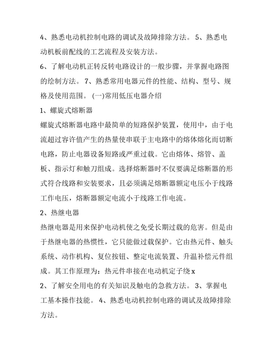 最新电子电工实训报告(6篇)_第2页