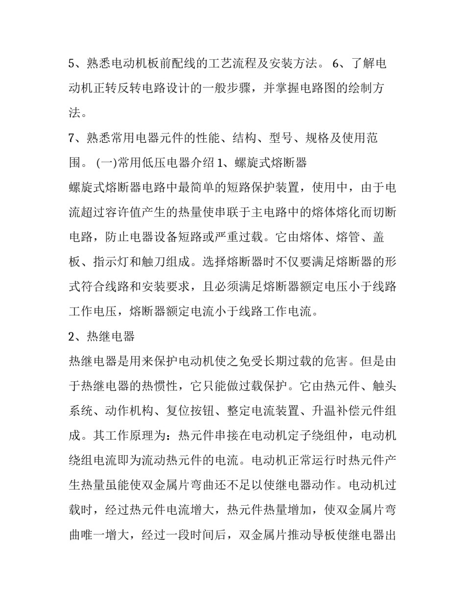 最新电子电工实训报告(6篇)_第3页