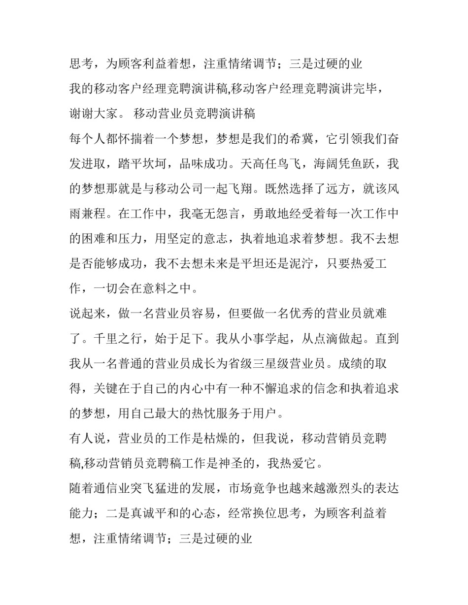 移动营业员竞聘的演讲稿范文_第2页