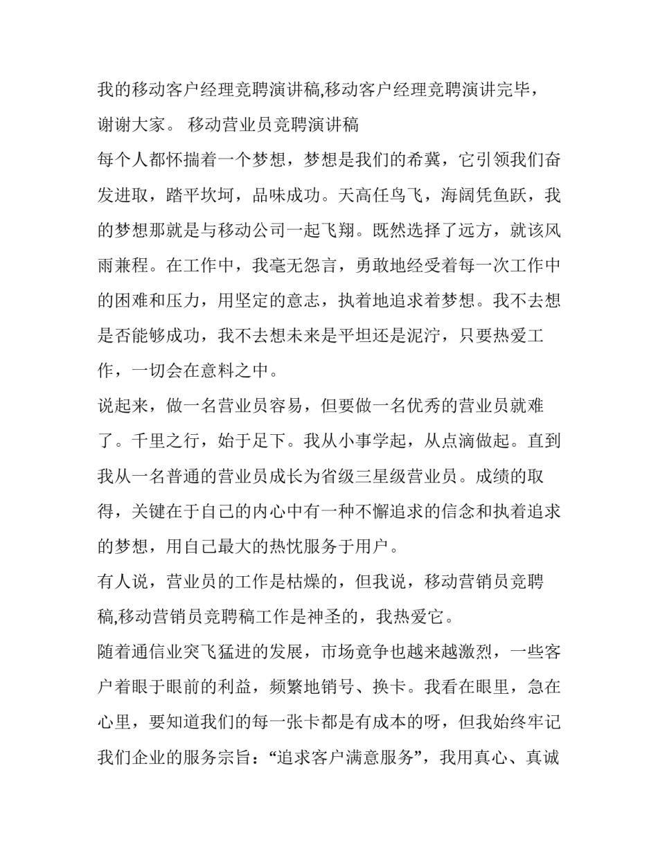移动营业员竞聘的演讲稿范文_第3页