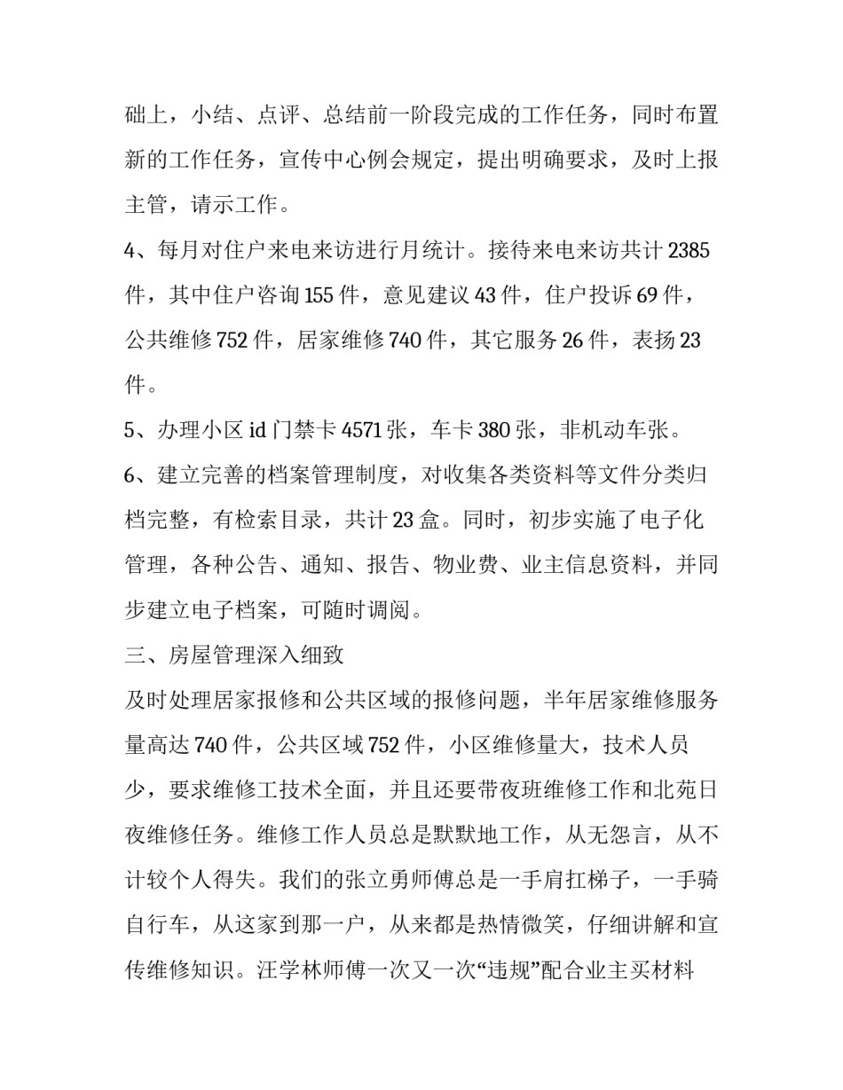 2023年客服年终总结报告范文 2023年客服年终总结报告范文大全(十二篇)_第2页