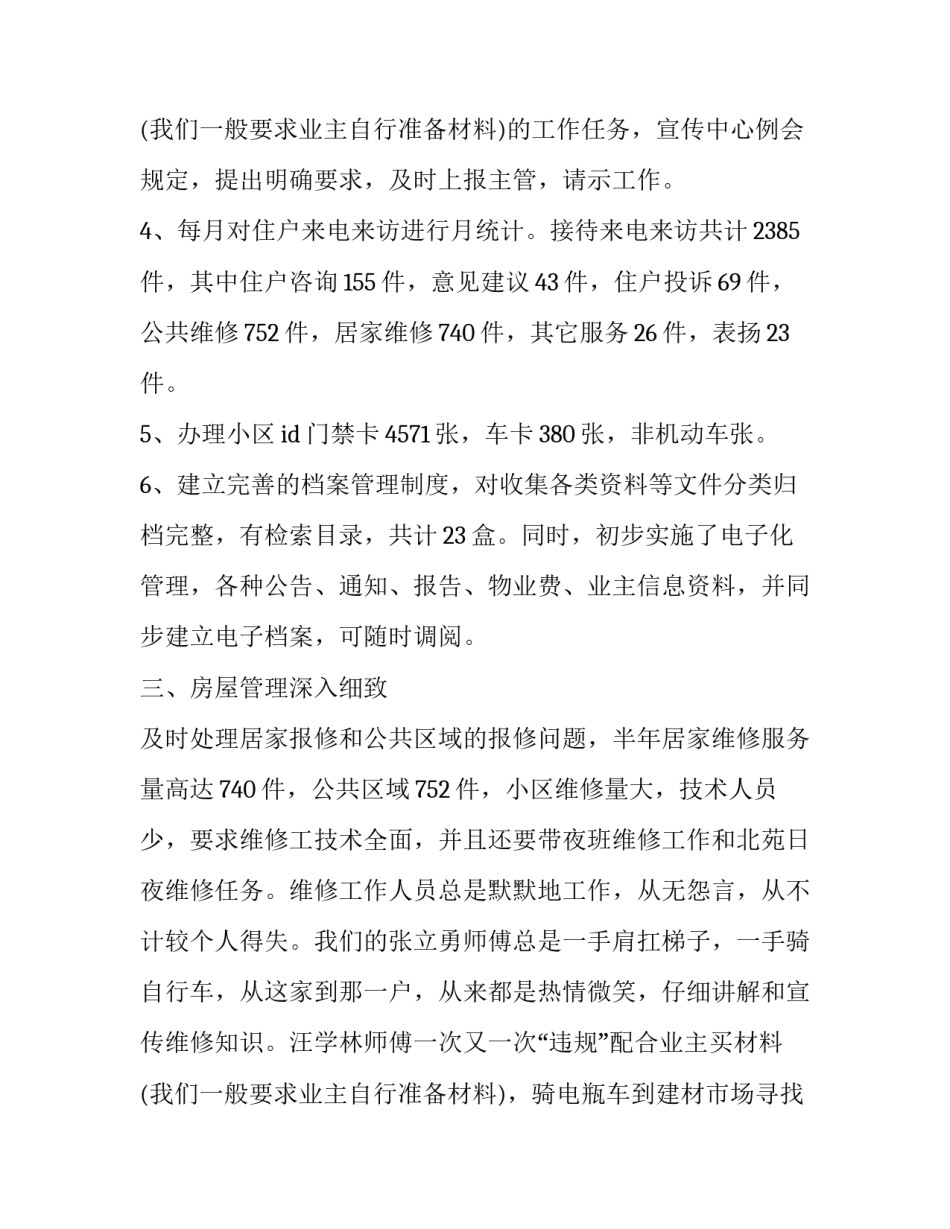 2023年客服年终总结报告范文 2023年客服年终总结报告范文大全(十二篇)_第3页