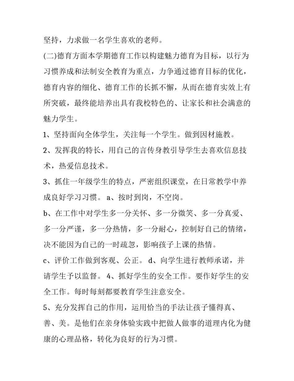 2023年小学二年级体育教学计划 小学二年级下学期体育计划(3篇)_第2页