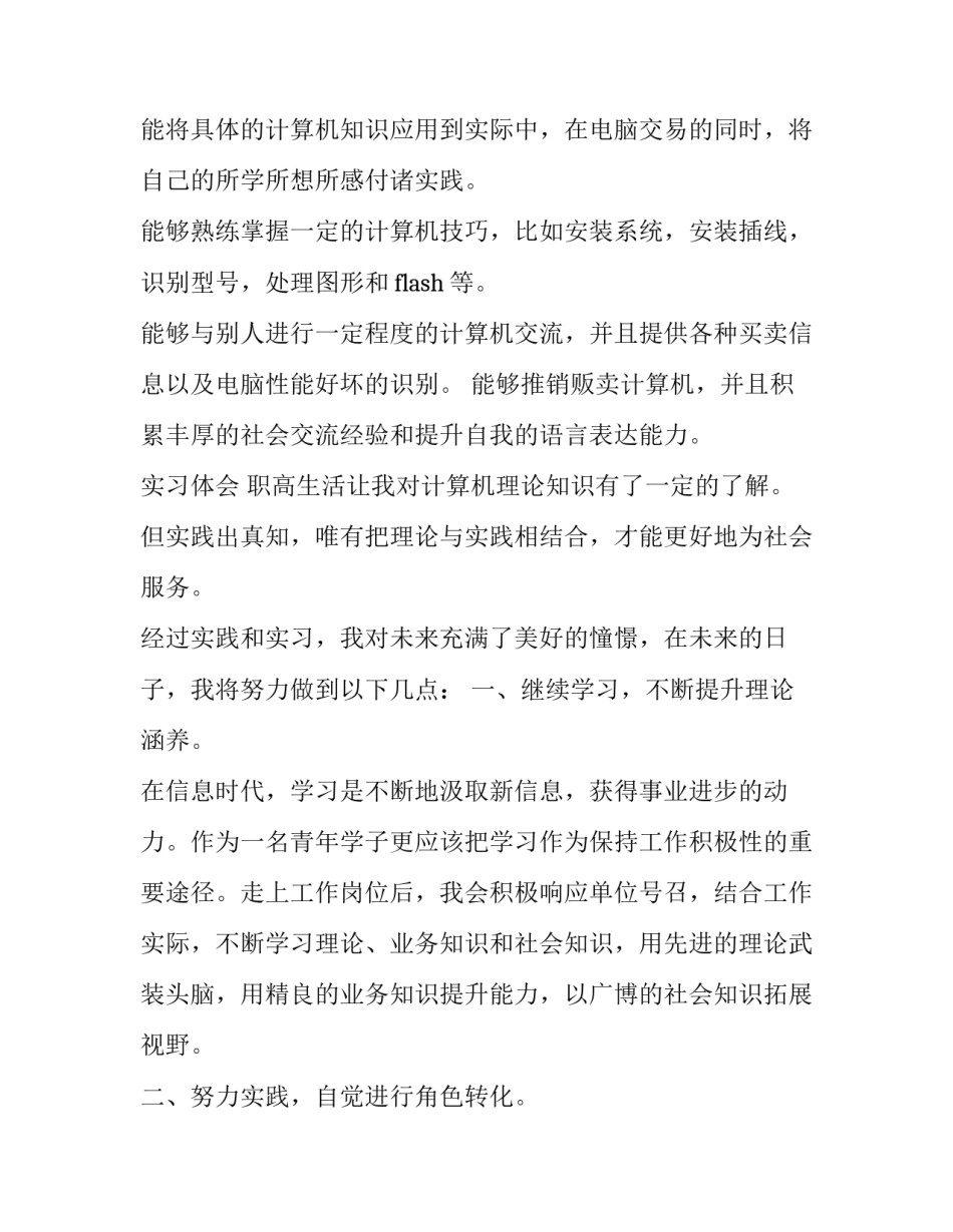2023年计算机专业毕业实践报告 计算机专业实习报告(实用9篇)_第2页