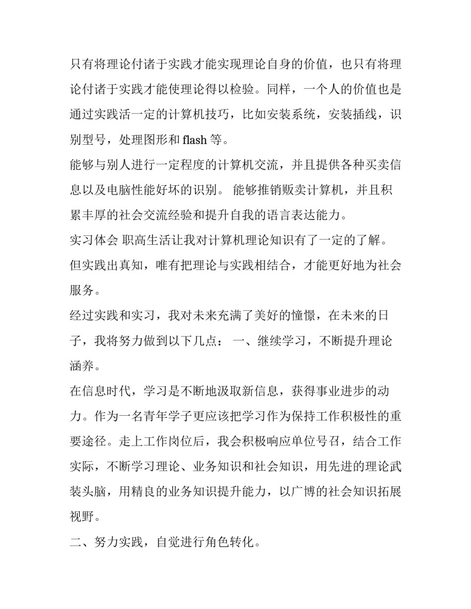 2023年计算机专业毕业实践报告 计算机专业实习报告(实用9篇)_第3页