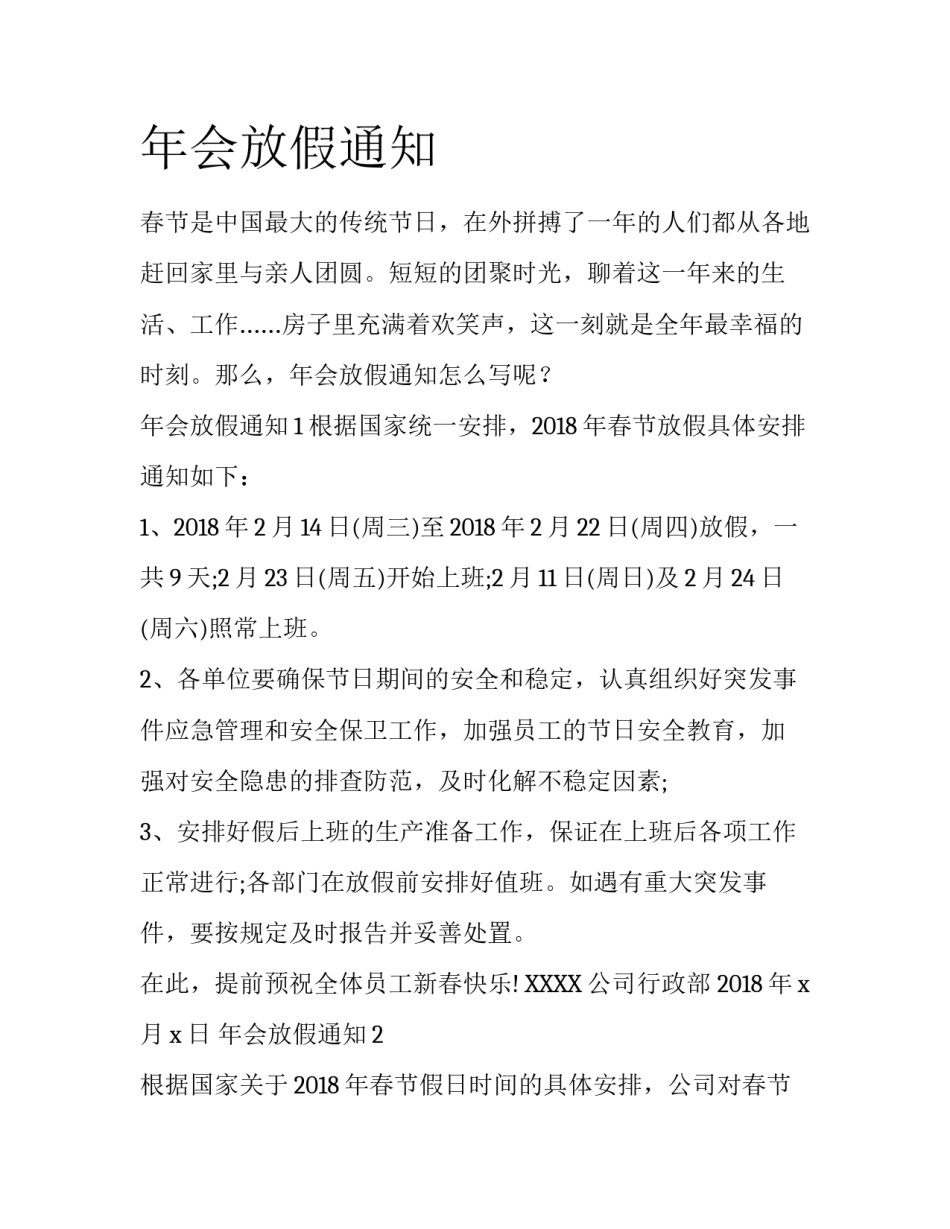 年会放假通知_第1页