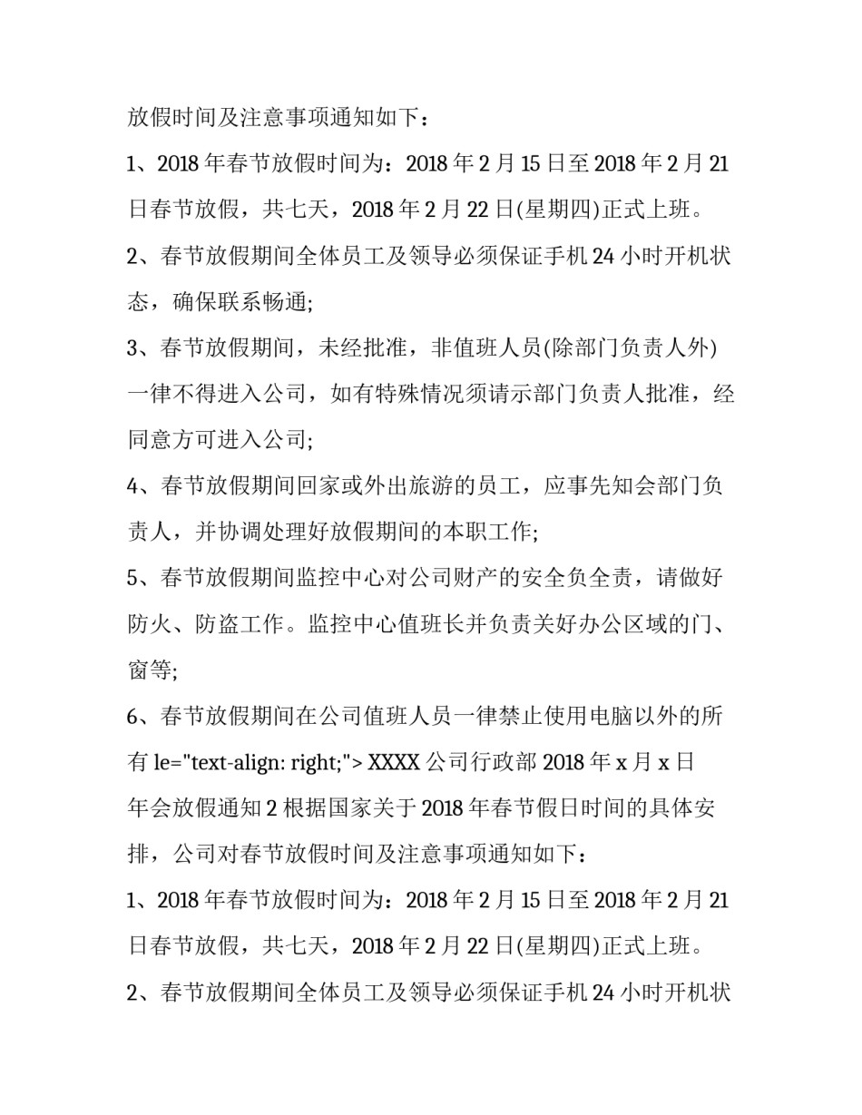 年会放假通知_第2页