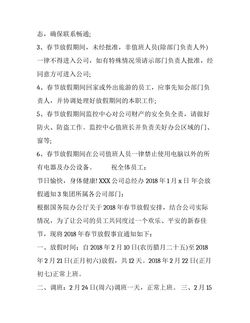 年会放假通知_第3页