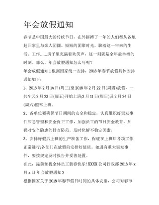 年会放假通知