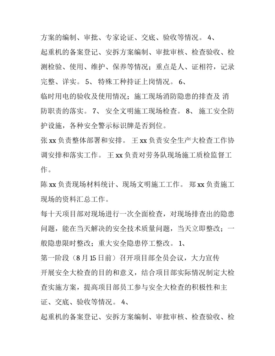 2023年项目实施方案(模板8篇)_第2页