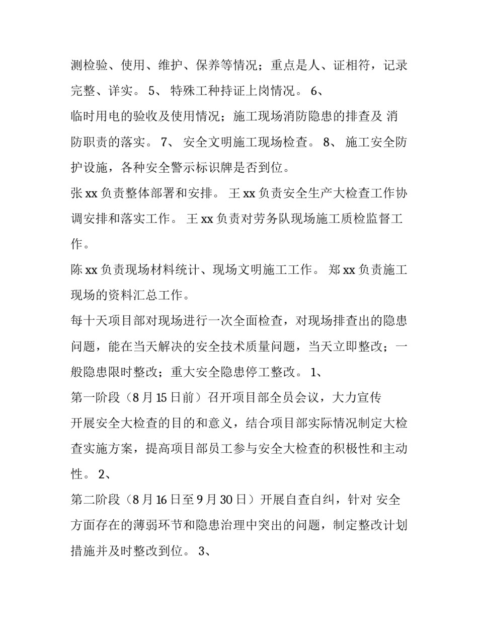 2023年项目实施方案(模板8篇)_第3页