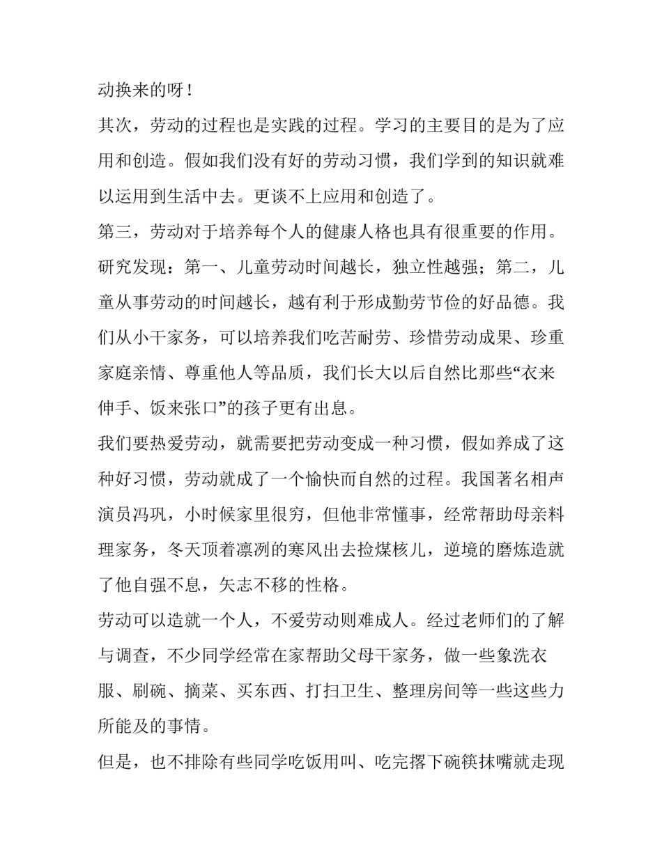 2023年《美好生活劳动创造》小学演讲稿(5篇)_第2页