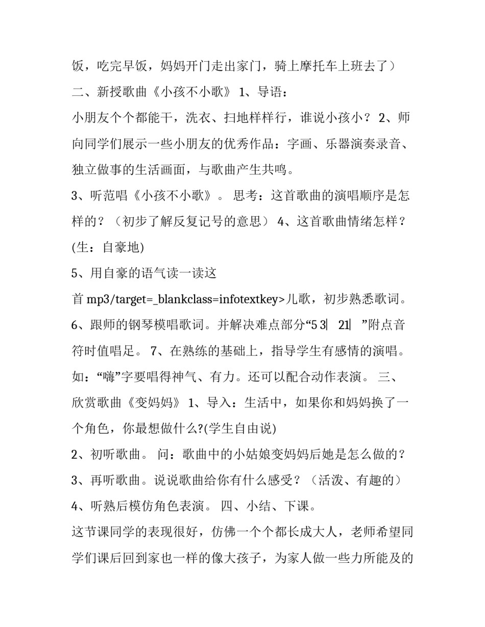 大班音乐教案小孩不小歌教案详案 大班音乐小孩不小歌教案及反思(3篇)_第3页