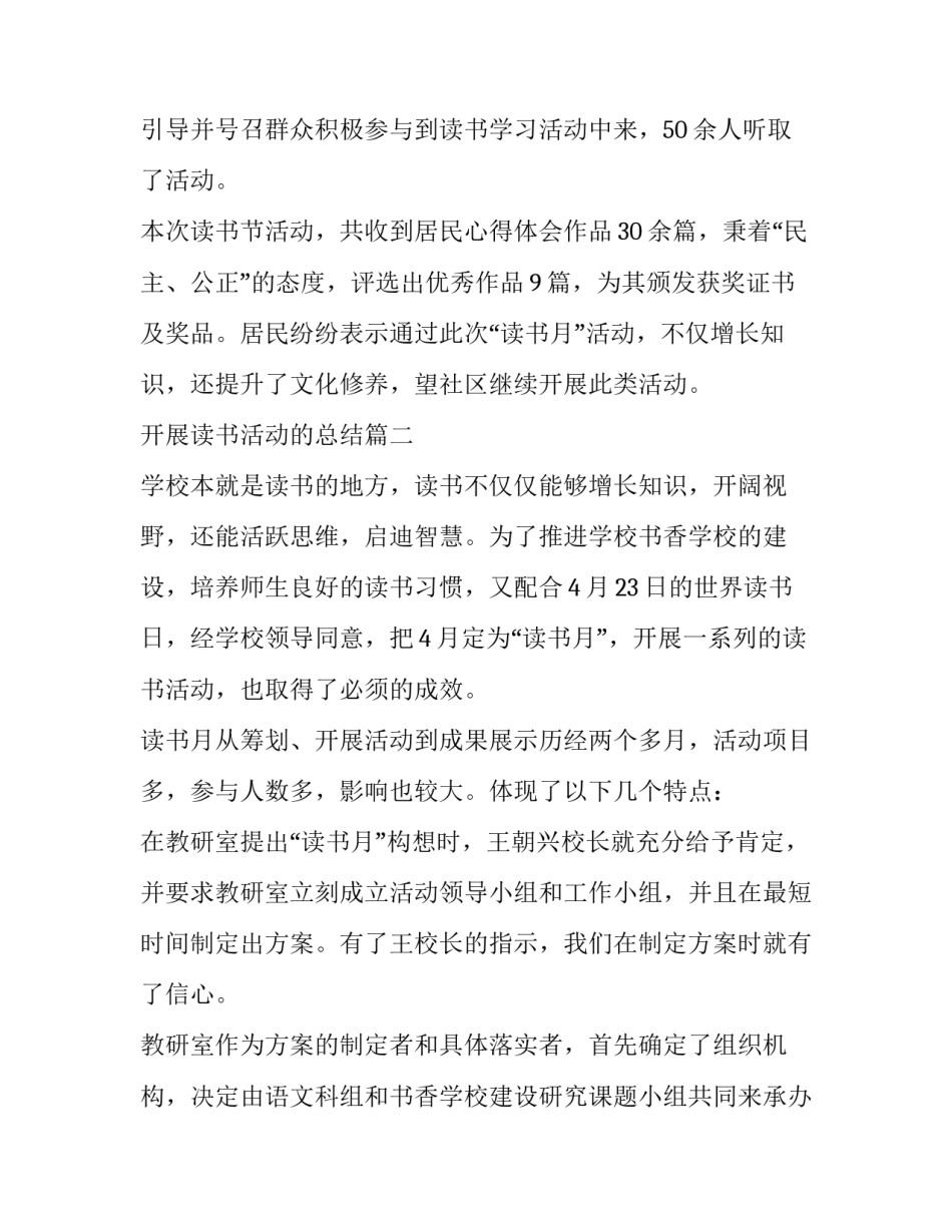 最新开展读书活动的总结(八篇)_第3页
