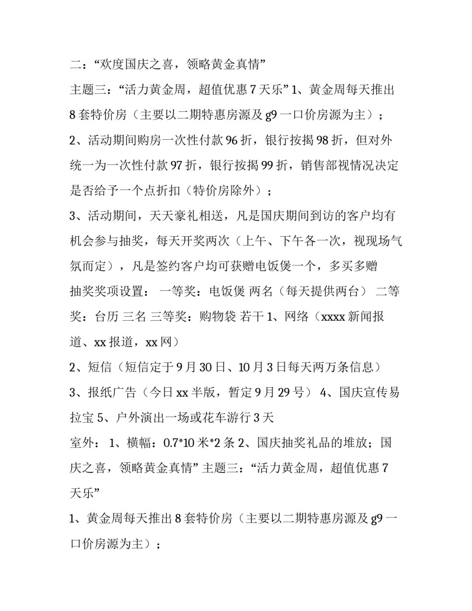 房地产国庆节活动方案设计(四篇)_第2页