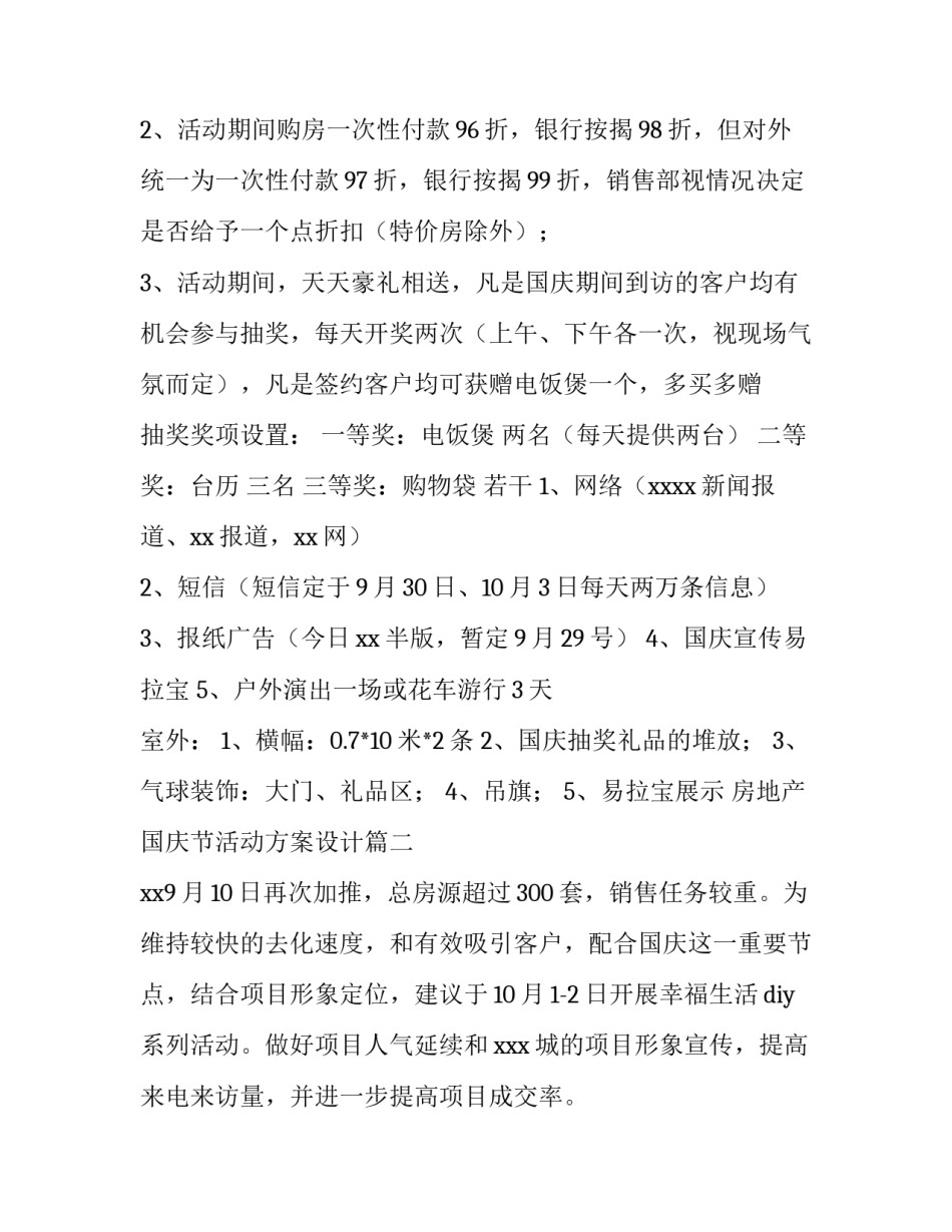 房地产国庆节活动方案设计(四篇)_第3页