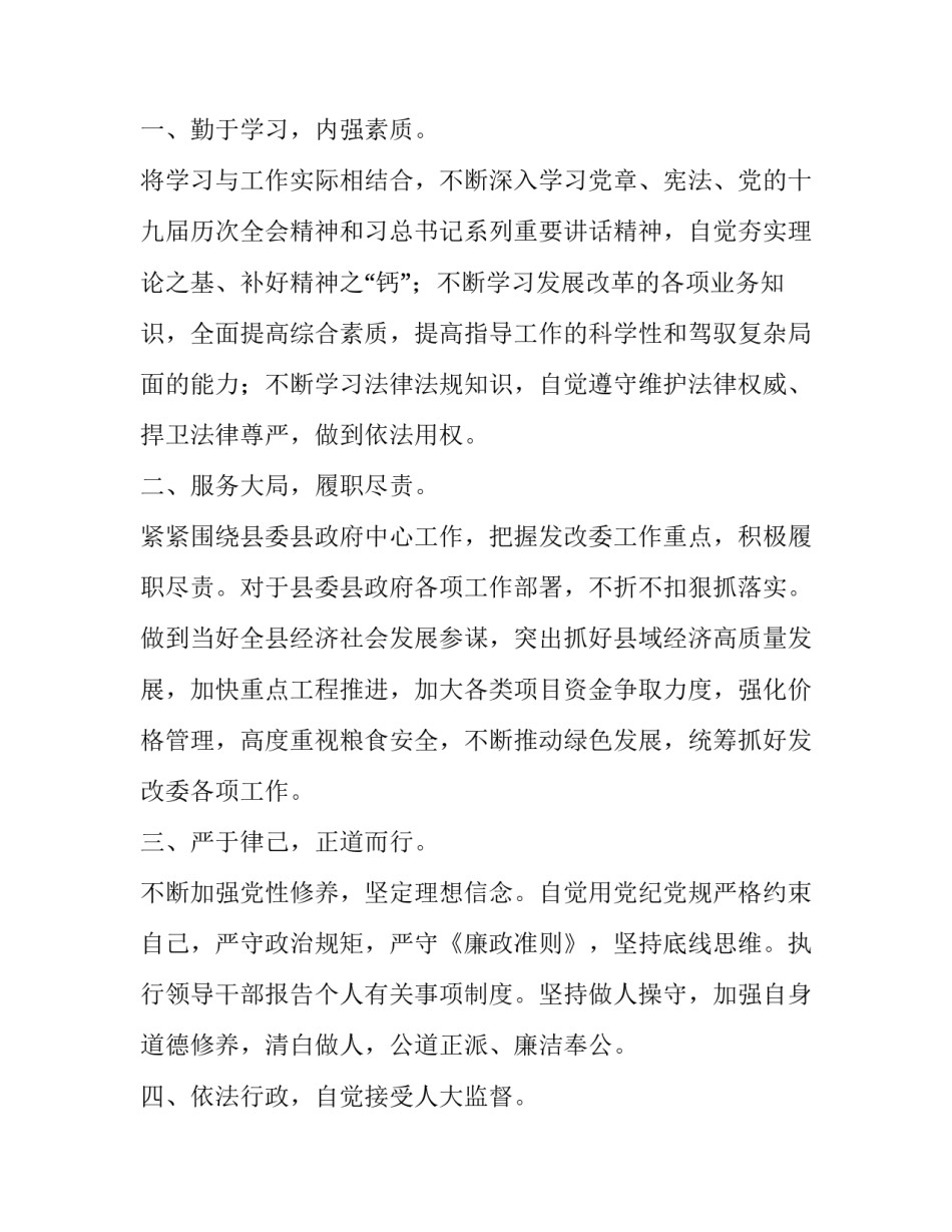 街道人大主任任职表态发言(汇总9篇)_第2页
