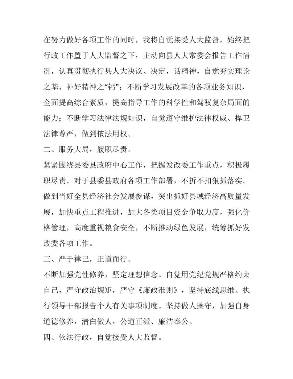 街道人大主任任职表态发言(汇总9篇)_第3页