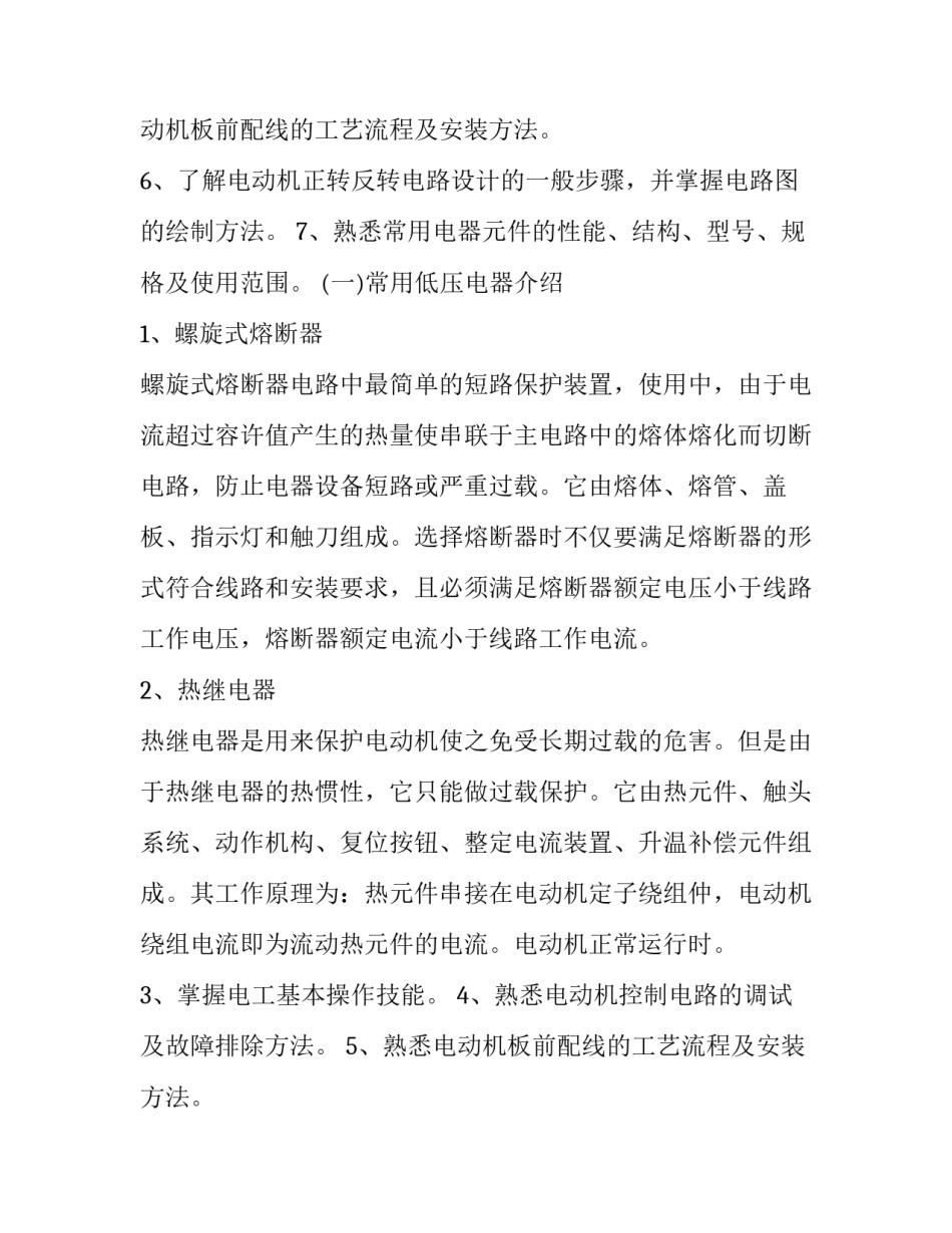 2023年电工实训报告(6篇)_第2页