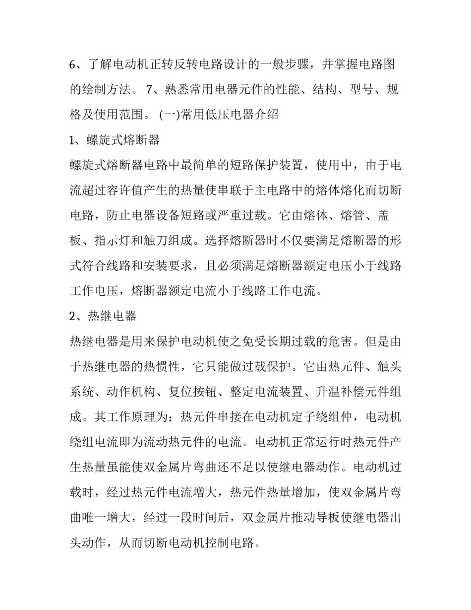 2023年电工实训报告(6篇)_第3页