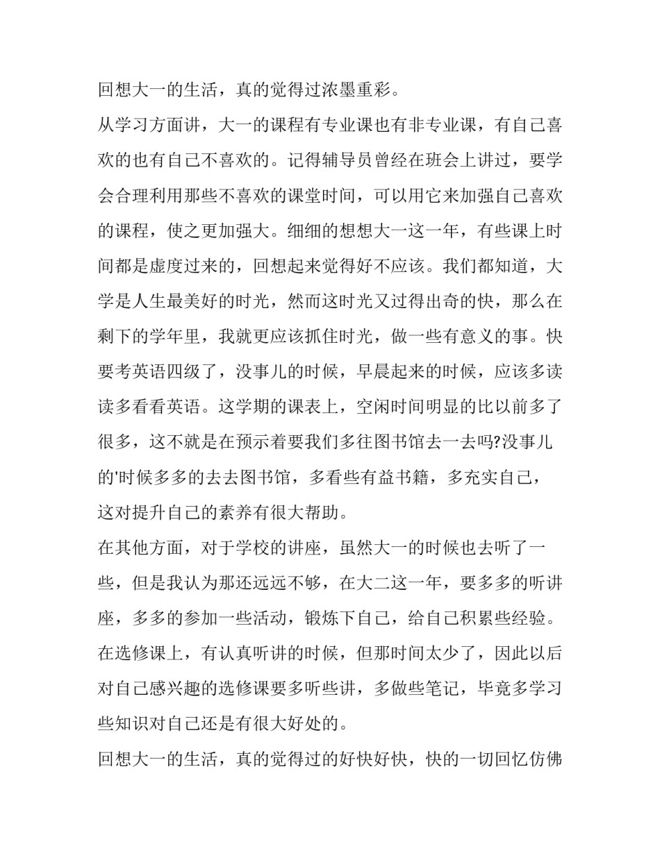 最新大一学年个人自我总结简短(十八篇)_第3页