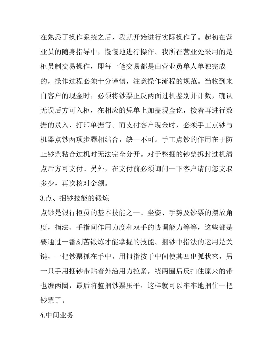 2023年邮储银行心得体会(3篇)_第2页