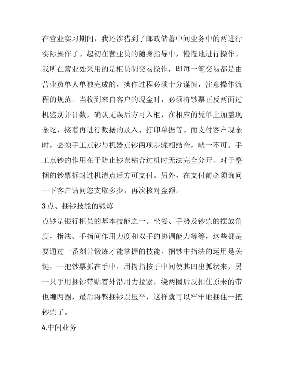 2023年邮储银行心得体会(3篇)_第3页