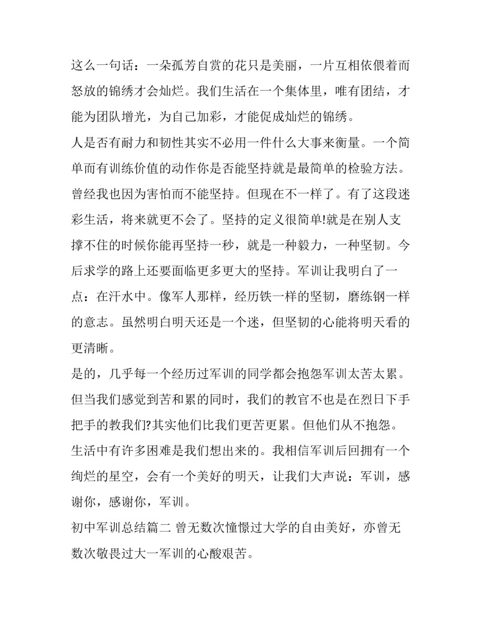 2023年初中军训总结(实用11篇)_第2页