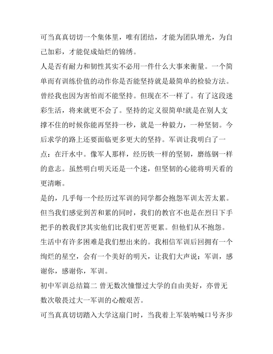 2023年初中军训总结(实用11篇)_第3页
