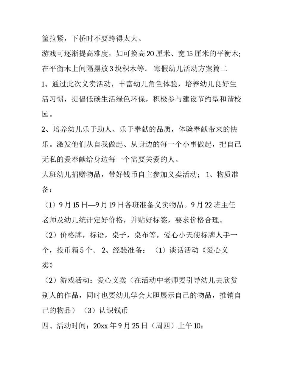 最新寒假幼儿活动方案(十三篇)_第3页