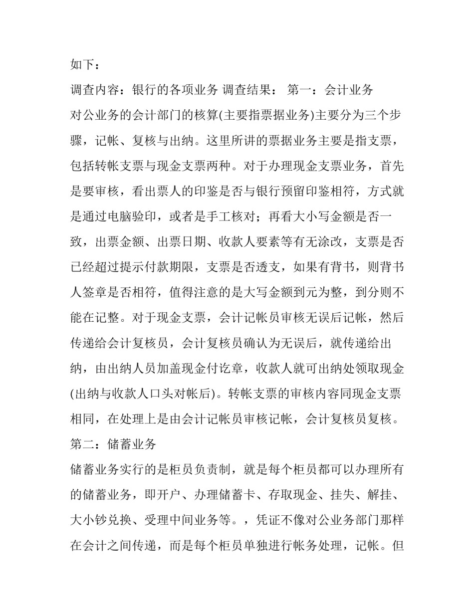 2023年会计专业调查报告(5篇)_第2页