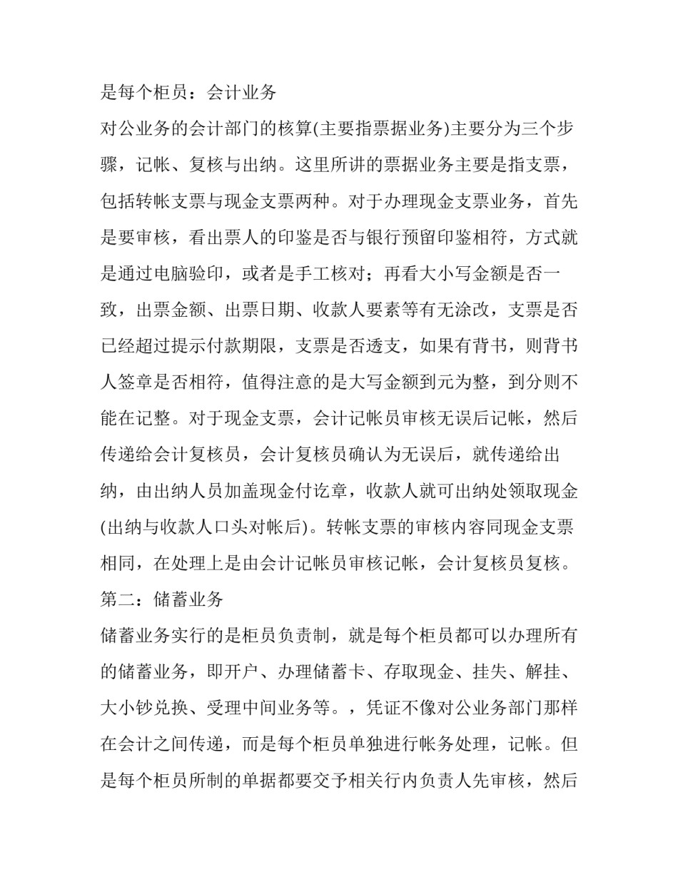 2023年会计专业调查报告(5篇)_第3页