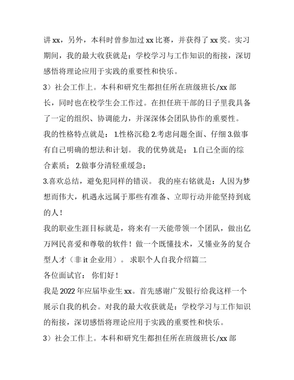 2023年求职个人自我介绍(实用14篇)_第2页