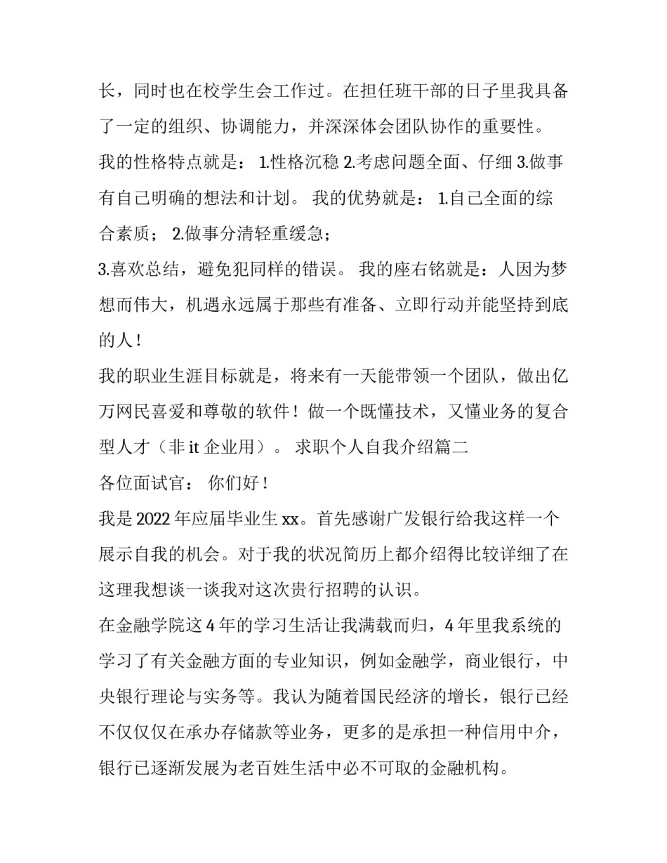 2023年求职个人自我介绍(实用14篇)_第3页